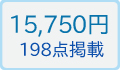 ノ−ブルコレクション オールマイティー 15750円