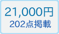 ノ−ブルコレクション オールマイティー21000円