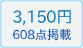 ノ−ブルコレクション オールマイティー 3150円