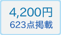 ノ−ブルコレクション オールマイティー 4200円