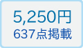 ノ−ブルコレクション オールマイティー 5250円