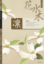 花水木 はなみずき